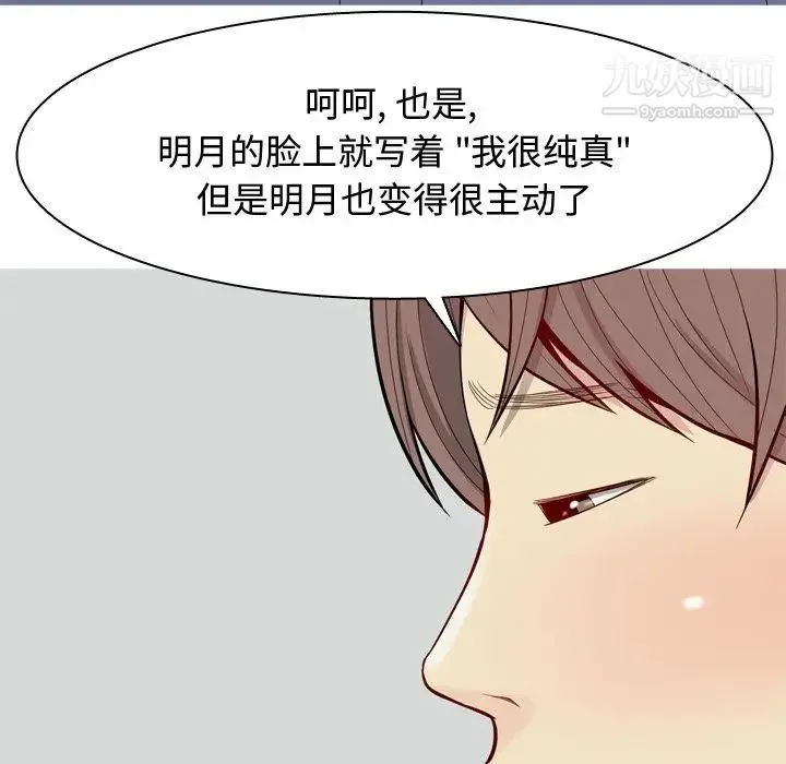 恋爱前奏曲：归来 - 第21话 - page 61