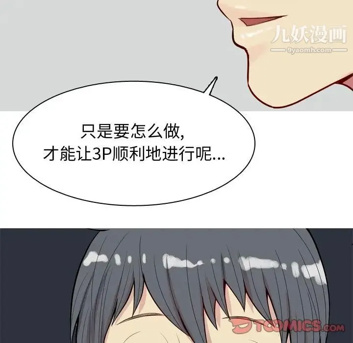 恋爱前奏曲：归来 - 第21话 - page 62