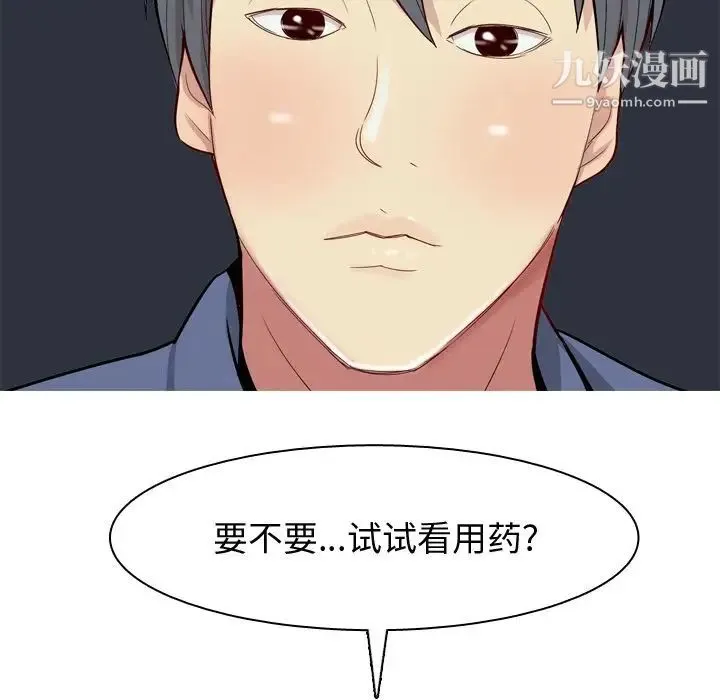 恋爱前奏曲：归来 - 第21话 - page 63
