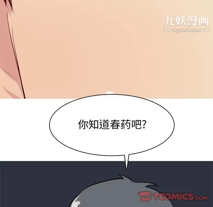 恋爱前奏曲：归来 - 第21话 - page 66