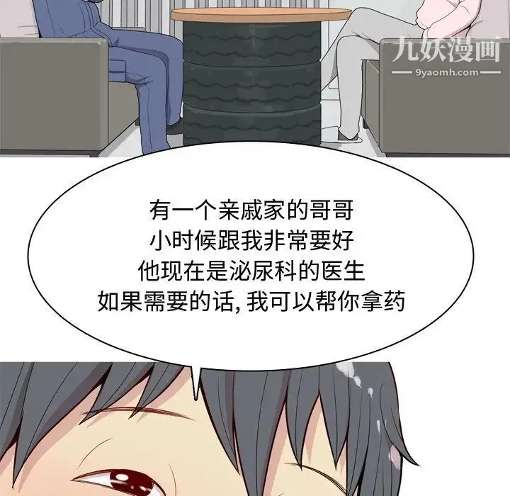 恋爱前奏曲：归来 - 第21话 - page 69