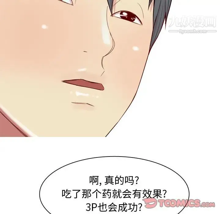 恋爱前奏曲：归来 - 第21话 - page 70