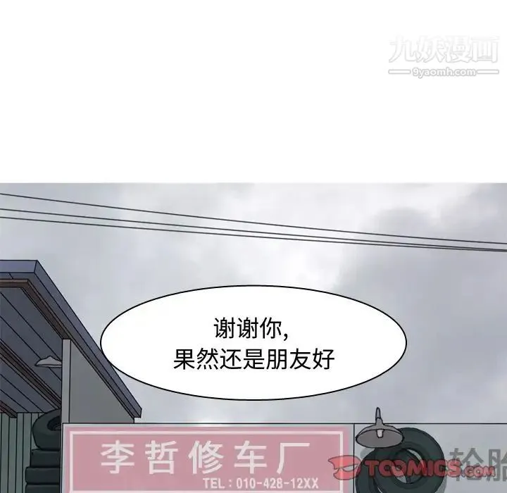 恋爱前奏曲：归来 - 第21话 - page 74