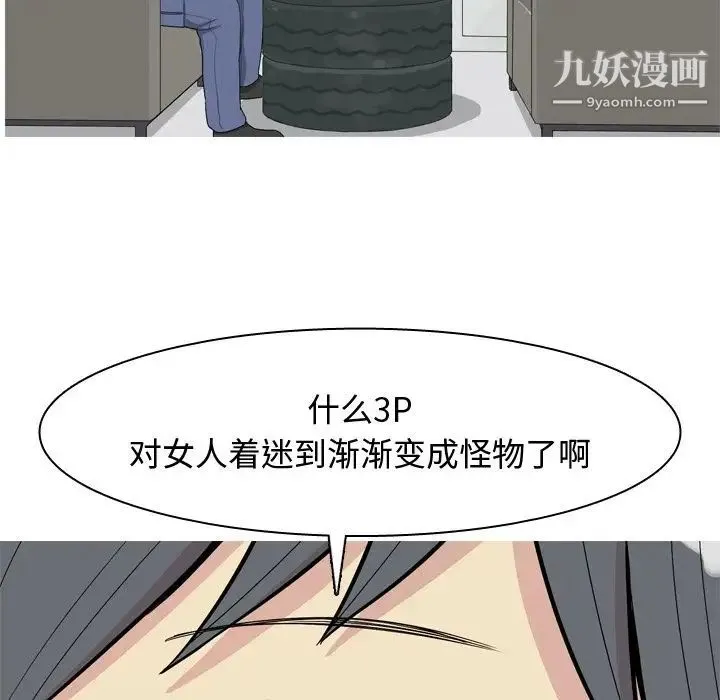 恋爱前奏曲：归来 - 第21话 - page 76
