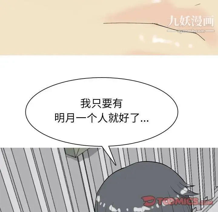 恋爱前奏曲：归来 - 第21话 - page 78