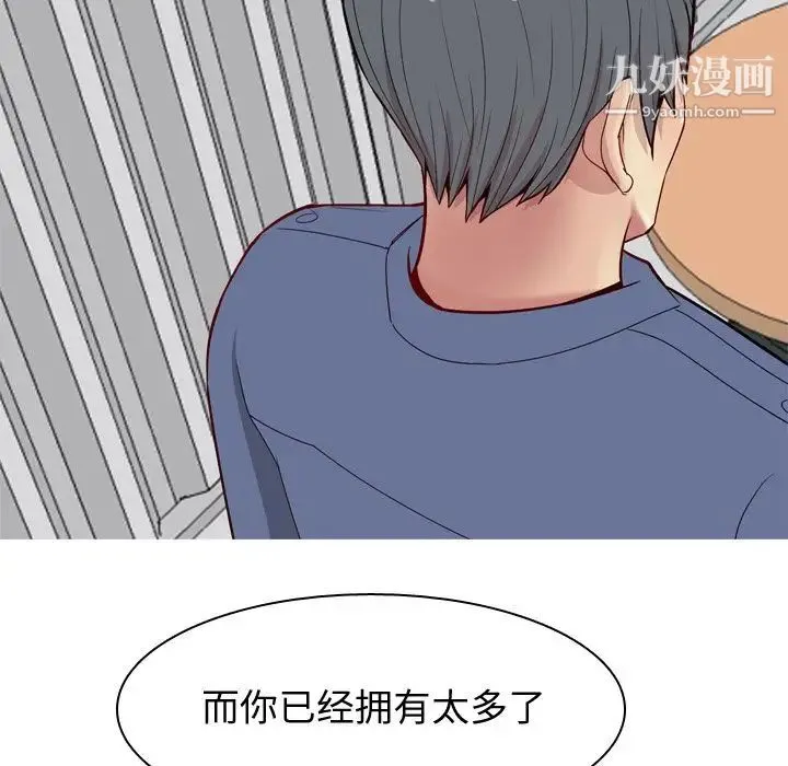 恋爱前奏曲：归来 - 第21话 - page 79