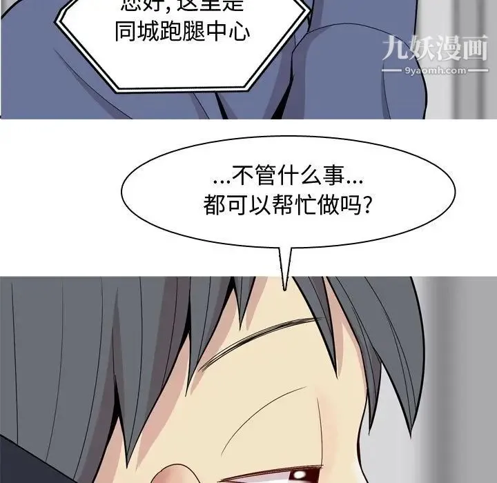 恋爱前奏曲：归来 - 第21话 - page 83