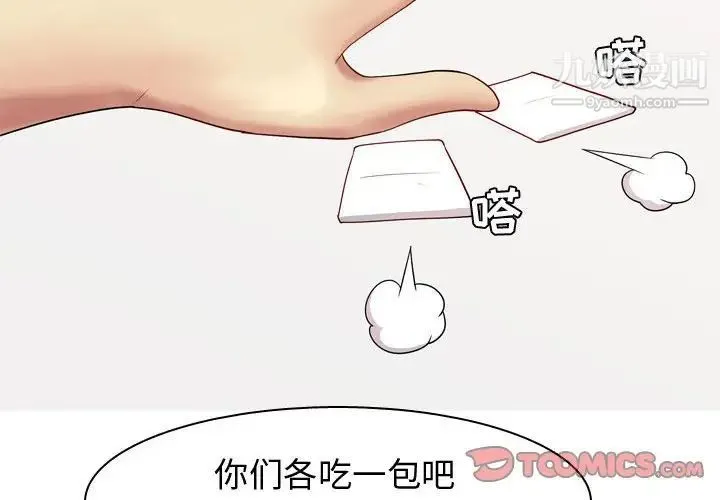 恋爱前奏曲：归来 - 第62话 - page 2