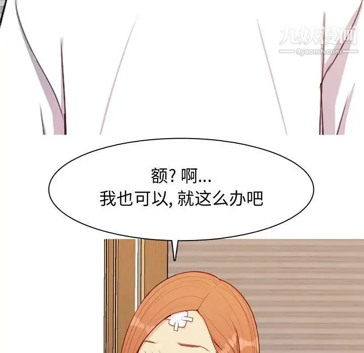 恋爱前奏曲：归来 - 第62话 - page 9