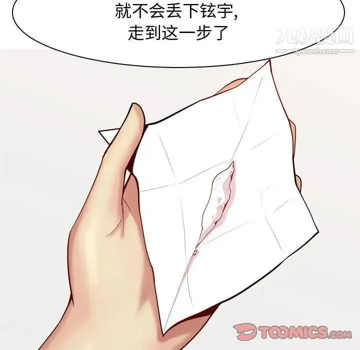 恋爱前奏曲：归来 - 第62话 - page 38