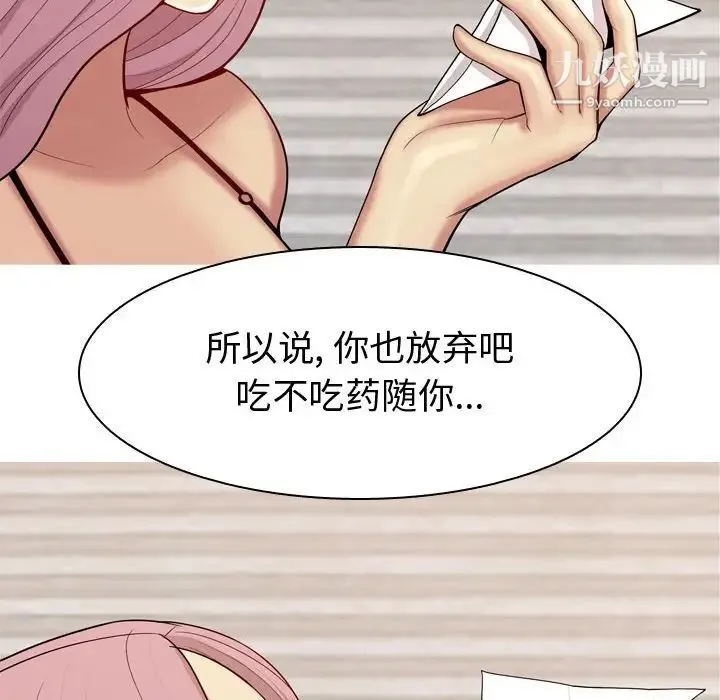 恋爱前奏曲：归来 - 第62话 - page 40
