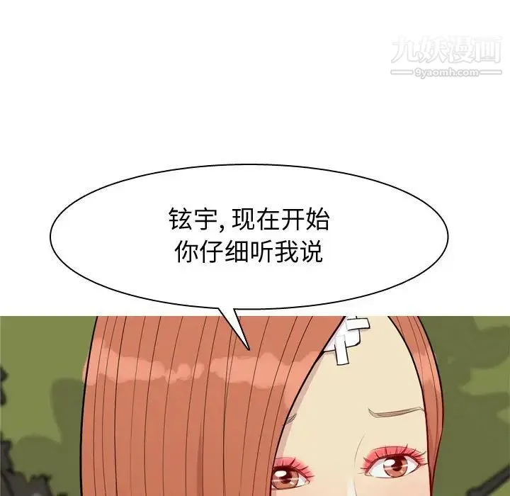 恋爱前奏曲：归来 - 第62话 - page 99