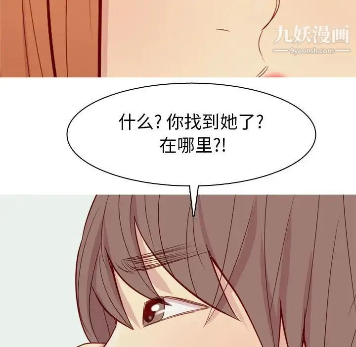 恋爱前奏曲：归来 - 第62话 - page 103