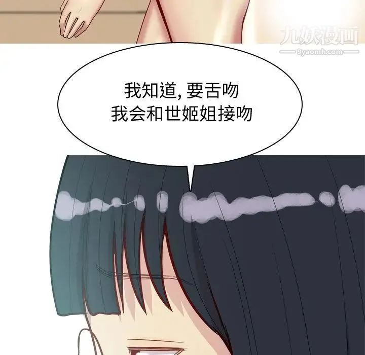 恋爱前奏曲：归来 - 第25话 - page 15