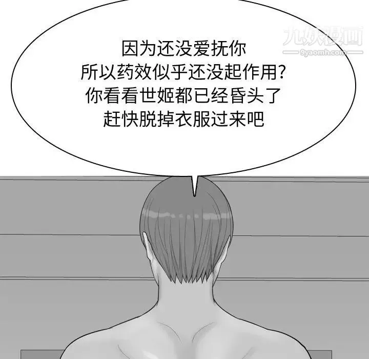 恋爱前奏曲：归来 - 第25话 - page 21