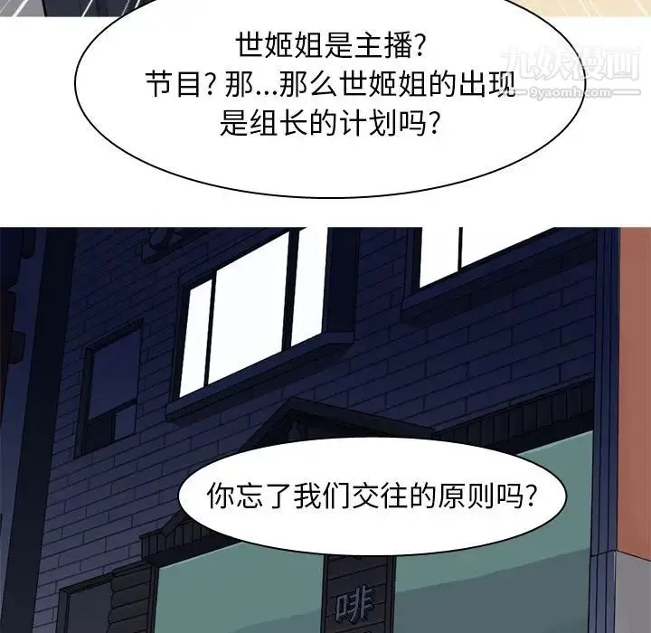 恋爱前奏曲：归来 - 第25话 - page 75