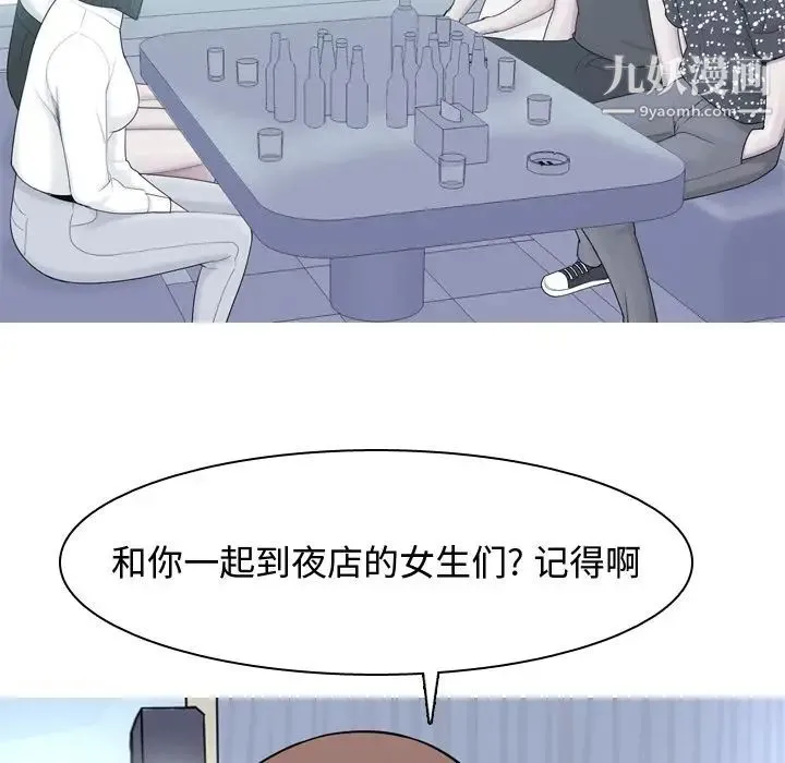 恋爱前奏曲：归来 - 第25话 - page 83
