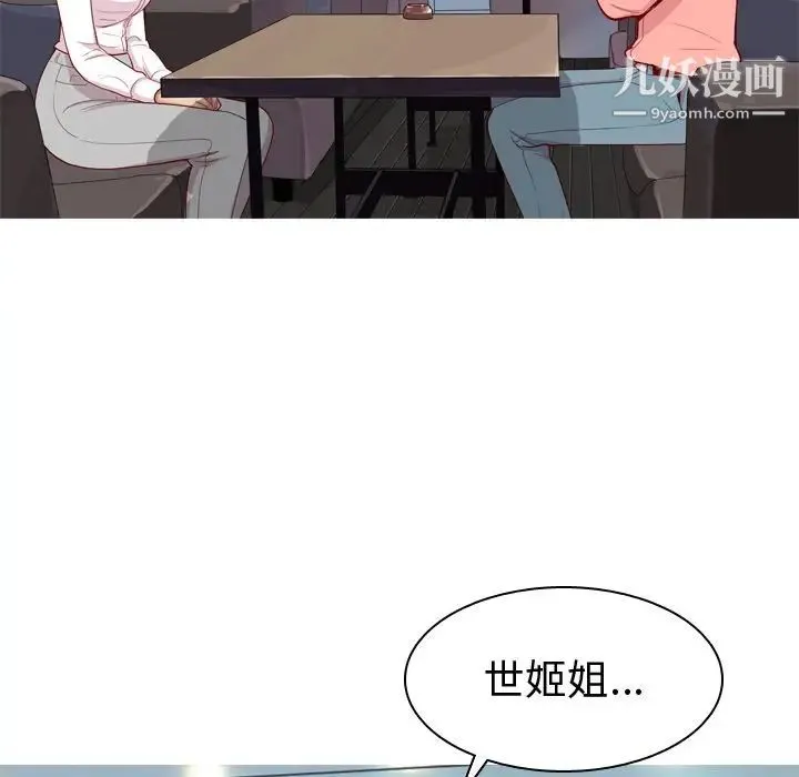 恋爱前奏曲：归来 - 第25话 - page 93