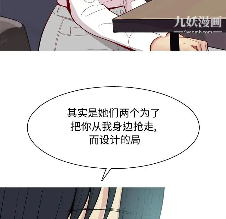 恋爱前奏曲：归来 - 第25话 - page 95