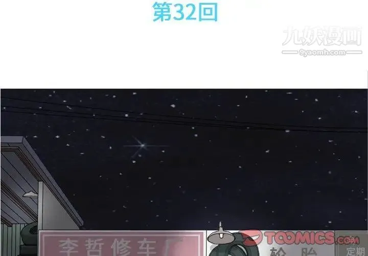 恋爱前奏曲：归来 - 第32话 - page 2