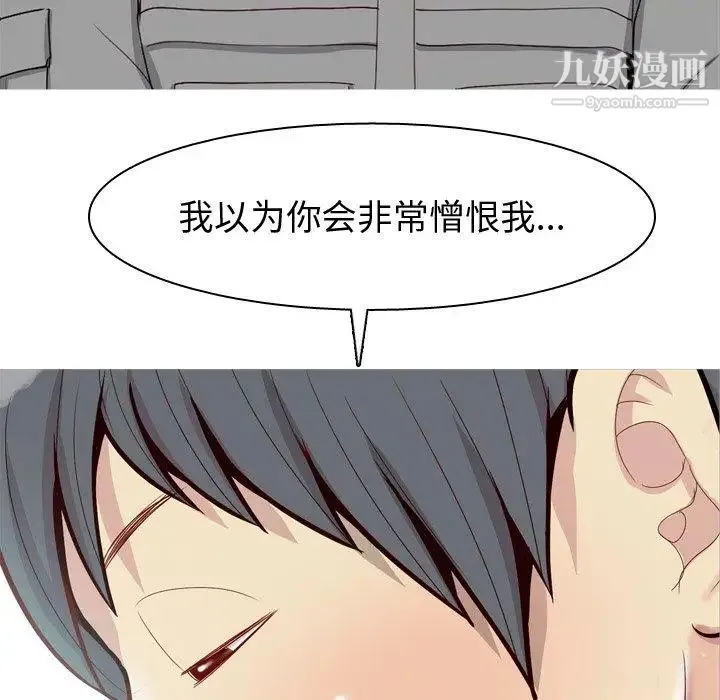 恋爱前奏曲：归来 - 第32话 - page 6