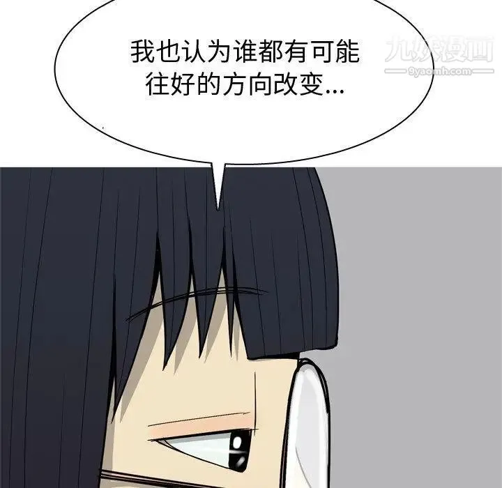 恋爱前奏曲：归来 - 第32话 - page 11