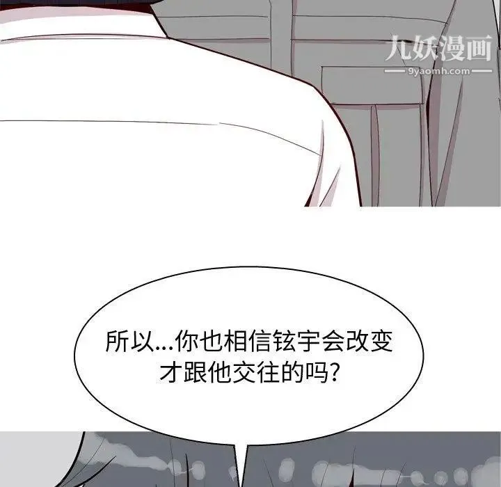 恋爱前奏曲：归来 - 第32话 - page 16
