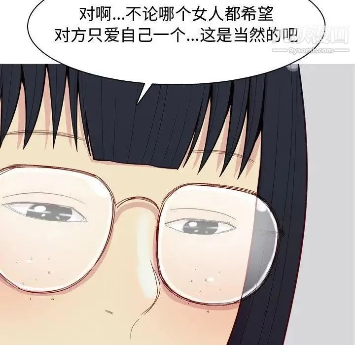 恋爱前奏曲：归来 - 第32话 - page 18