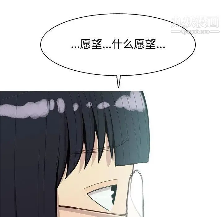 恋爱前奏曲：归来 - 第32话 - page 25