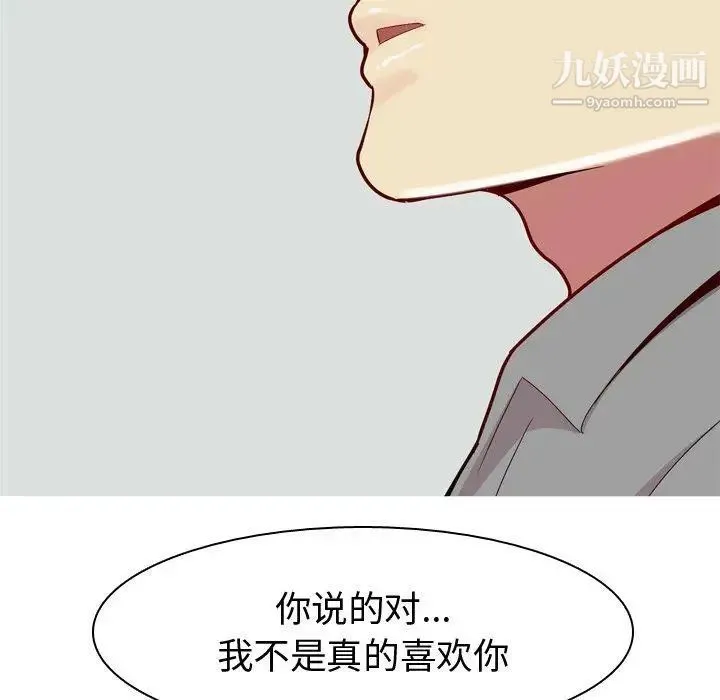 恋爱前奏曲：归来 - 第32话 - page 43