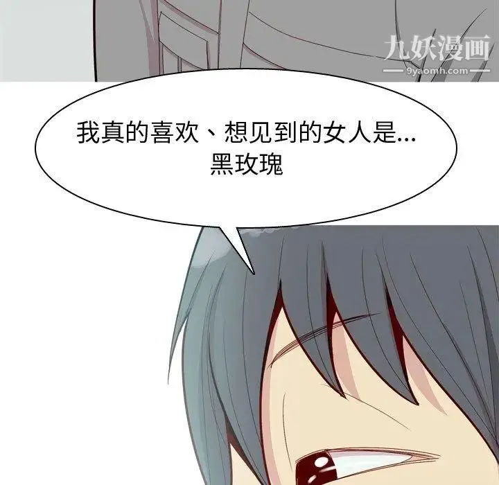 恋爱前奏曲：归来 - 第32话 - page 45