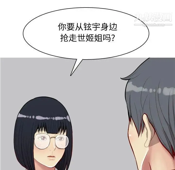 恋爱前奏曲：归来 - 第32话 - page 65