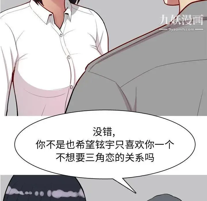 恋爱前奏曲：归来 - 第32话 - page 66