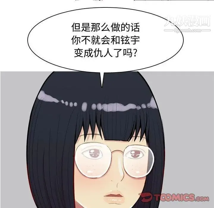 恋爱前奏曲：归来 - 第32话 - page 68