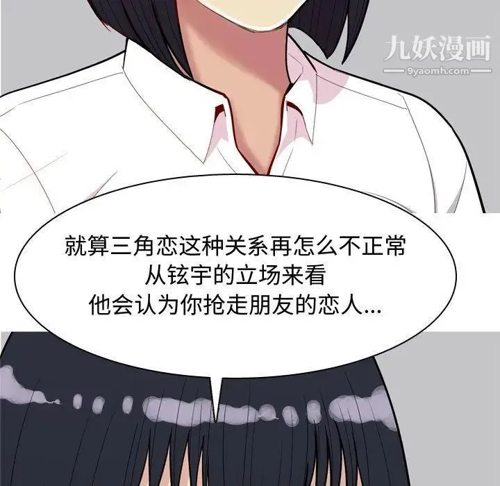 恋爱前奏曲：归来 - 第32话 - page 69