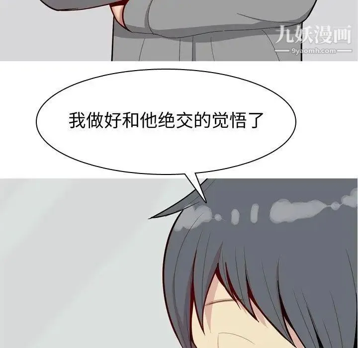 恋爱前奏曲：归来 - 第32话 - page 72
