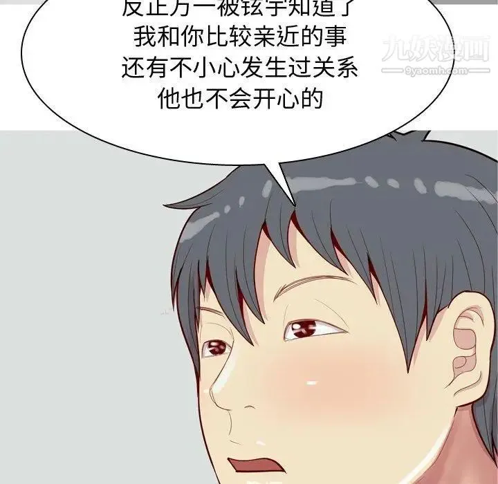 恋爱前奏曲：归来 - 第32话 - page 75