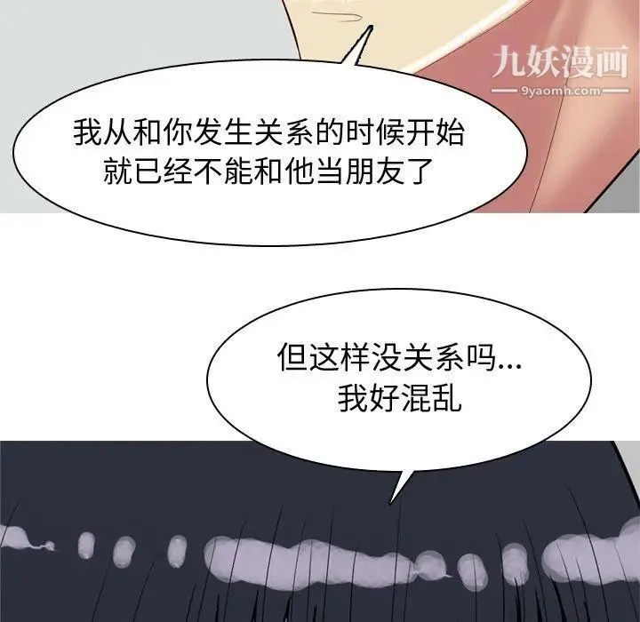 恋爱前奏曲：归来 - 第32话 - page 76