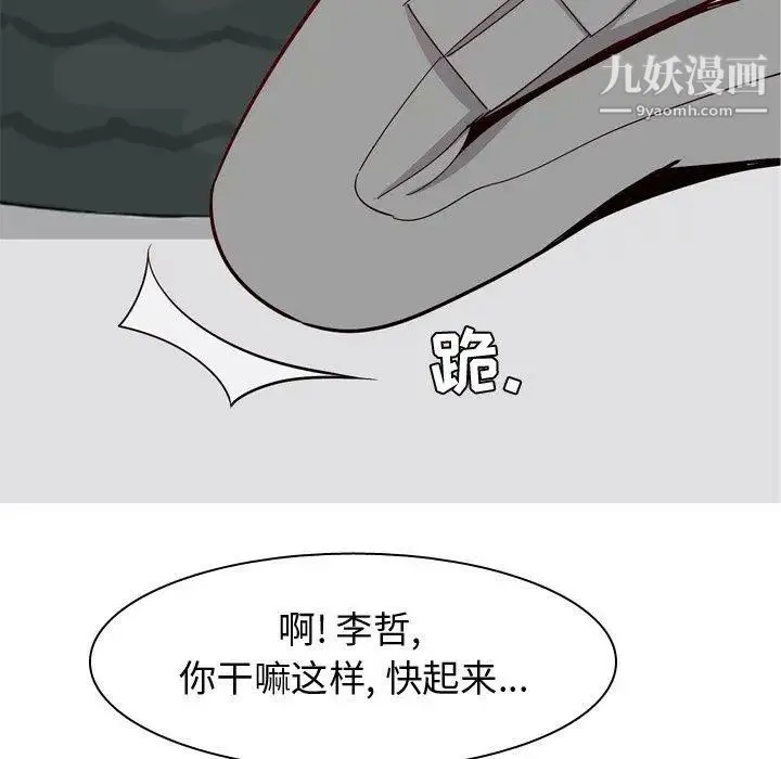 恋爱前奏曲：归来 - 第32话 - page 83