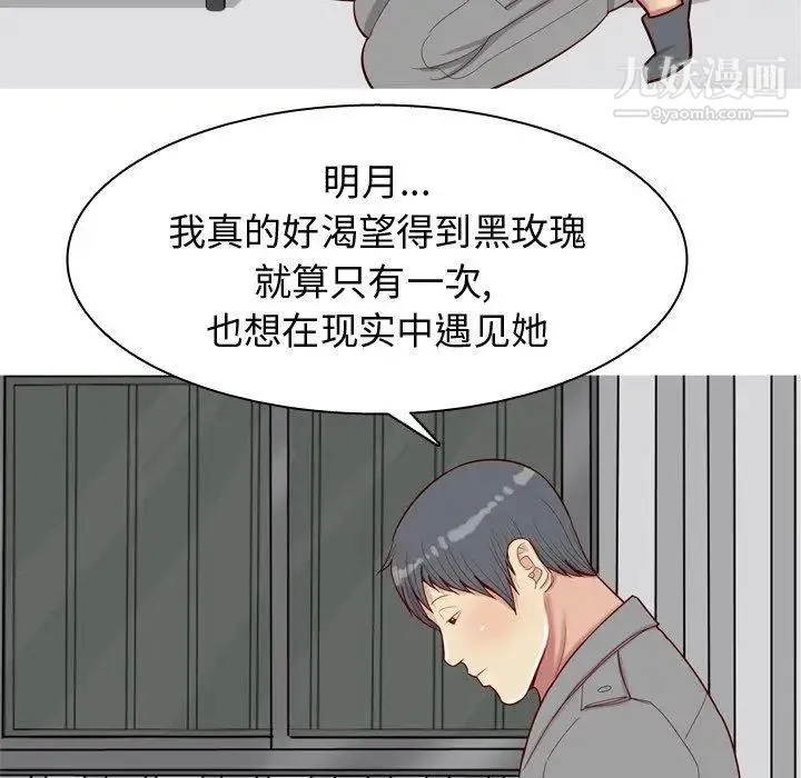 恋爱前奏曲：归来 - 第32话 - page 85