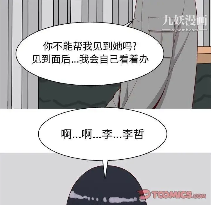 恋爱前奏曲：归来 - 第32话 - page 86