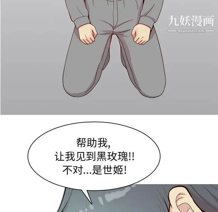 恋爱前奏曲：归来 - 第32话 - page 89