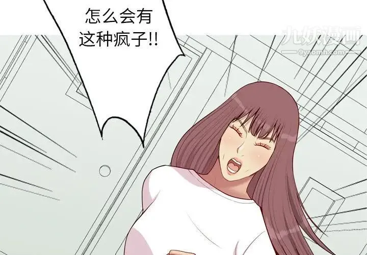 恋爱前奏曲：归来 - 第59话 - page 3