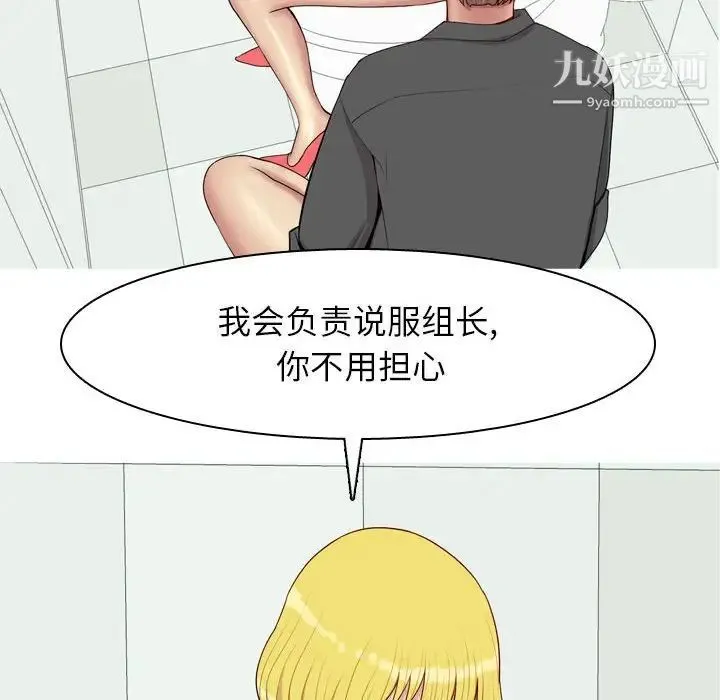 恋爱前奏曲：归来 - 第59话 - page 6