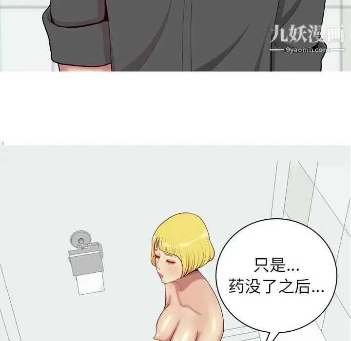 恋爱前奏曲：归来 - 第59话 - page 9