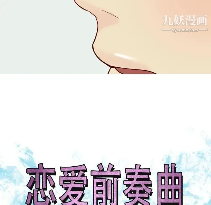恋爱前奏曲：归来 - 第59话 - page 12