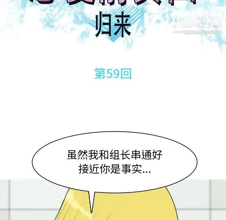 恋爱前奏曲：归来 - 第59话 - page 13