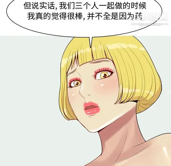 恋爱前奏曲：归来 - 第59话 - page 15