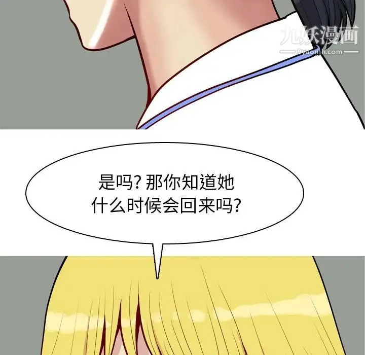 恋爱前奏曲：归来 - 第59话 - page 39