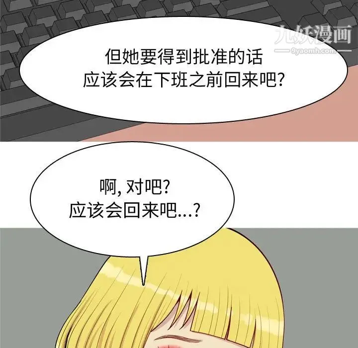 恋爱前奏曲：归来 - 第59话 - page 43